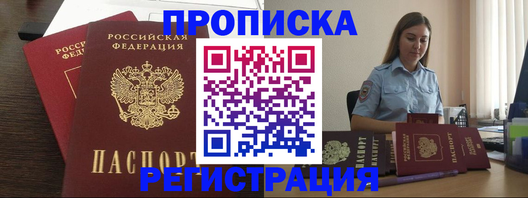 прописка для кредита в Грязовце