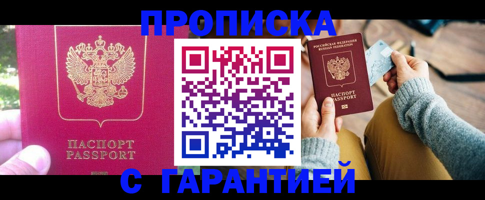 временная регистрация для школы в Грязовце