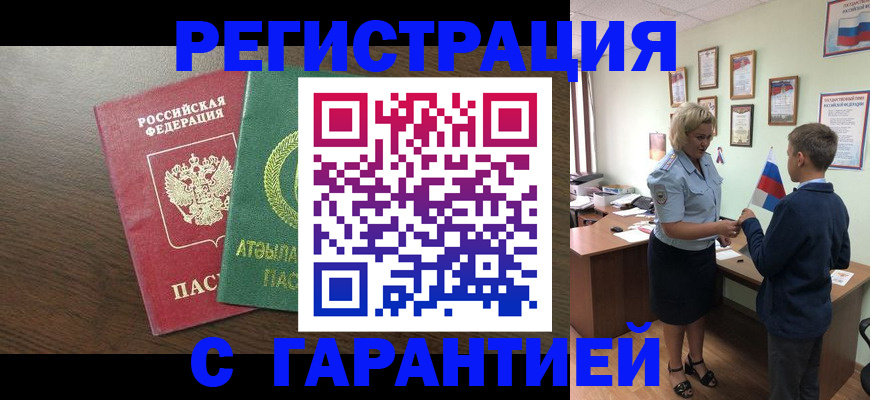 временная регистрация для школы в Грязовце